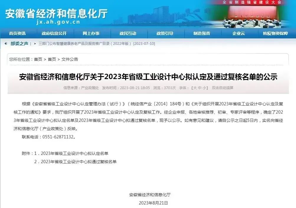 Хорошие новости | Аньхой Хуаньруй получил признание «Провинциального центра промышленного дизайна 2023 года».