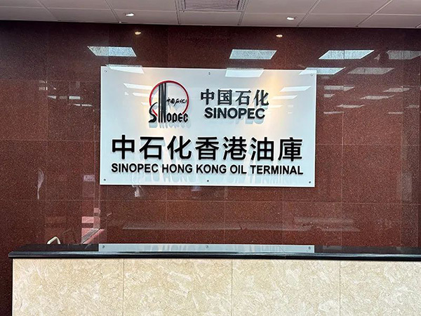 Проект электроотопления и изоляции биодизельной нефтебазы Sinopec в Гонконге